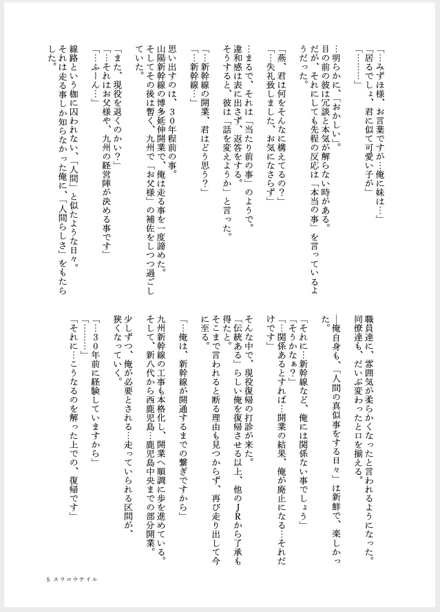 スワロウテイル Ver:2.0