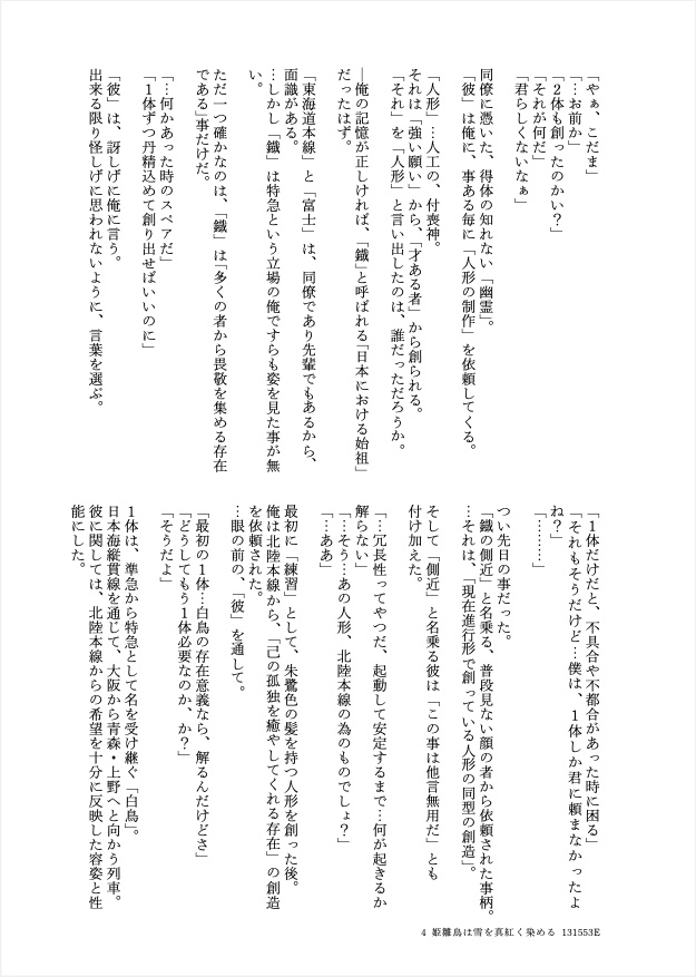 姫雛鳥は雪を真紅く染める 131553E EP01