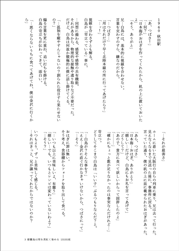 姫雛鳥は雪を真紅く染める 131553E EP02