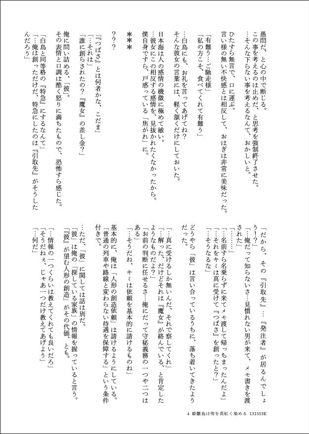 姫雛鳥は雪を真紅く染める 131553E EP02