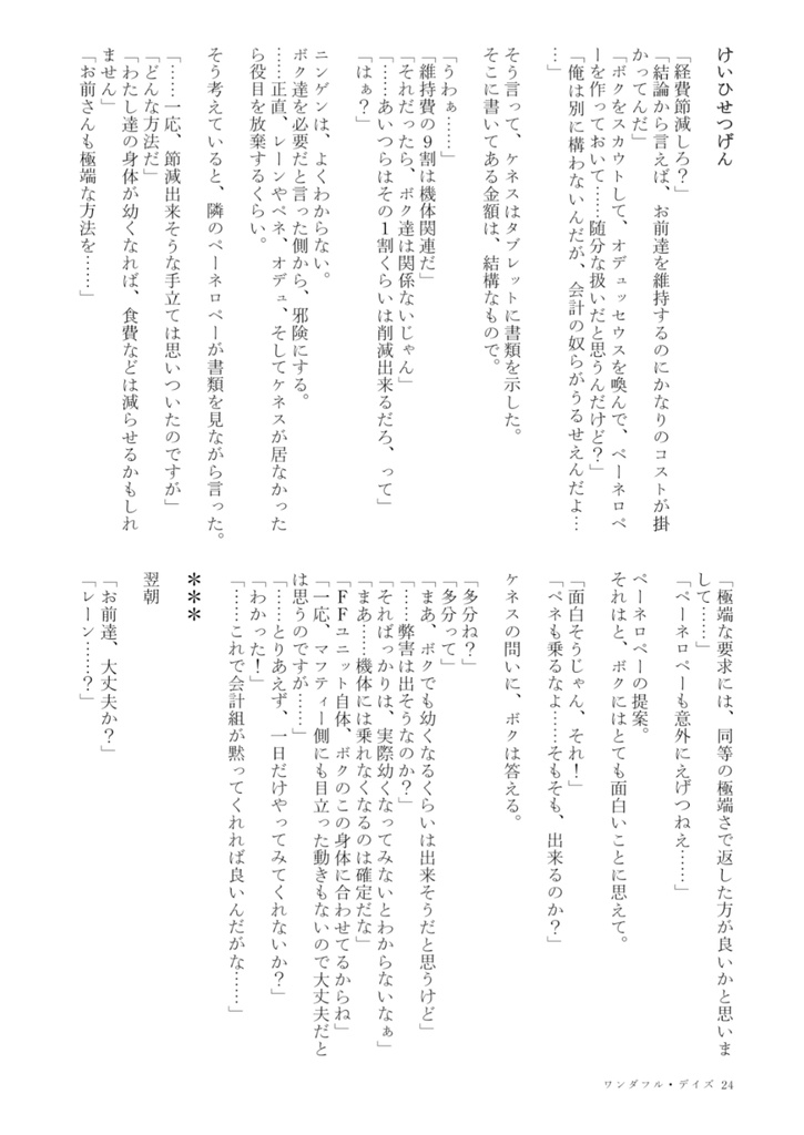 ワンダフル・デイズ