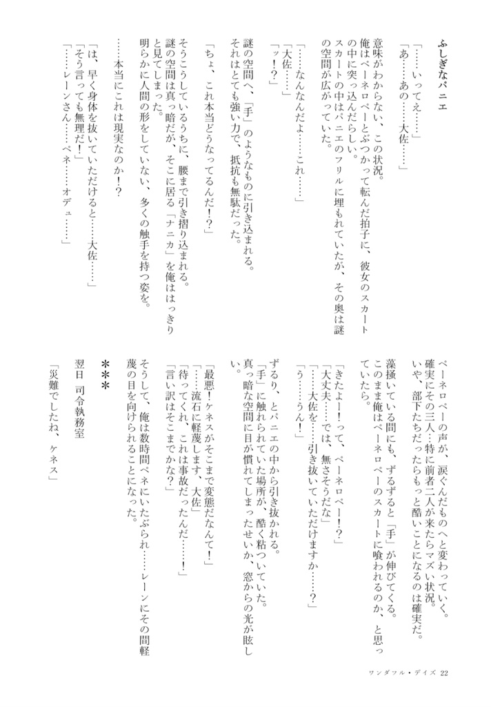 ワンダフル・デイズ