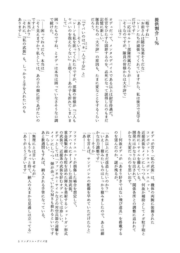 ワンダフル・デイズ2