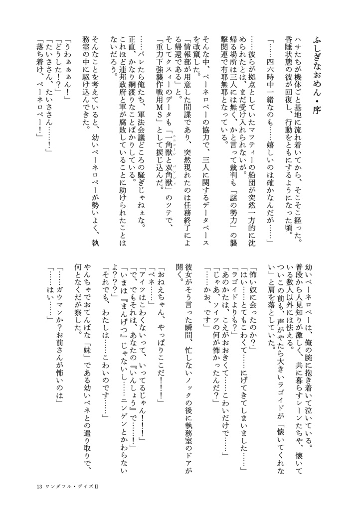 ワンダフル・デイズ2