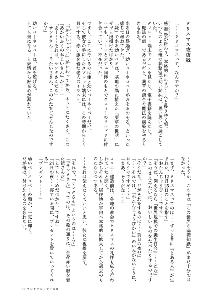 ワンダフル・デイズ2