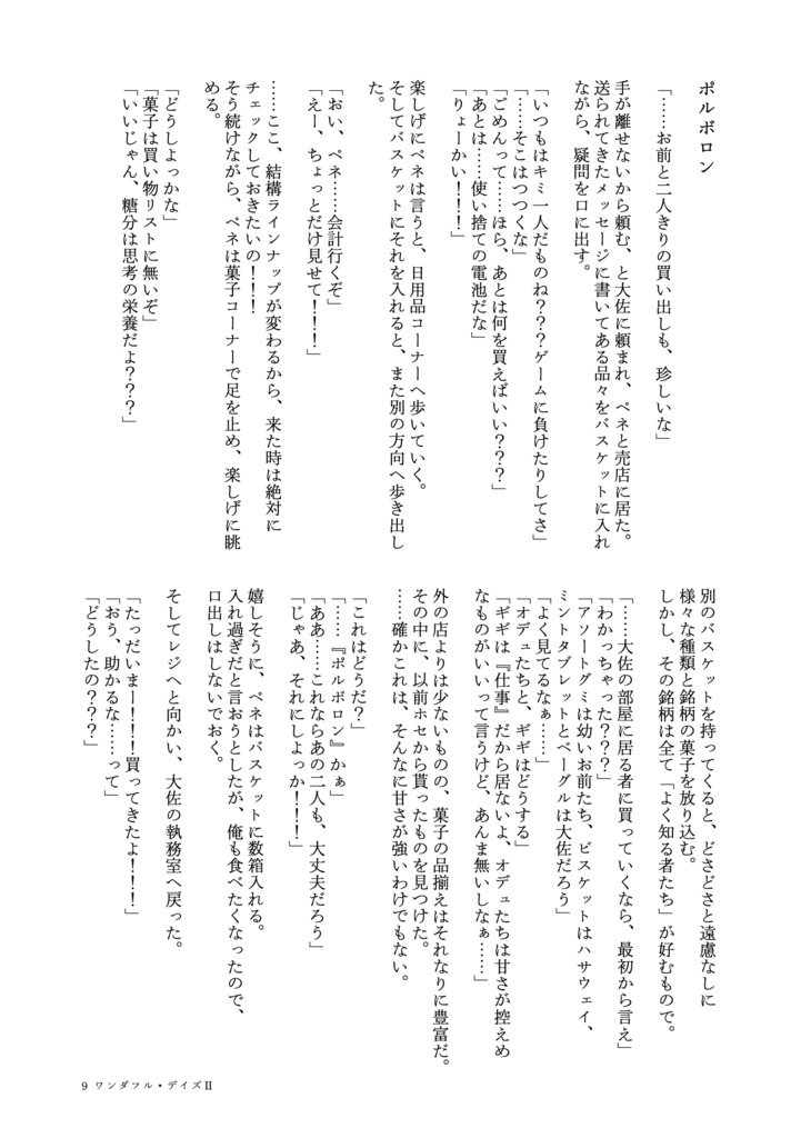 ワンダフル・デイズ2