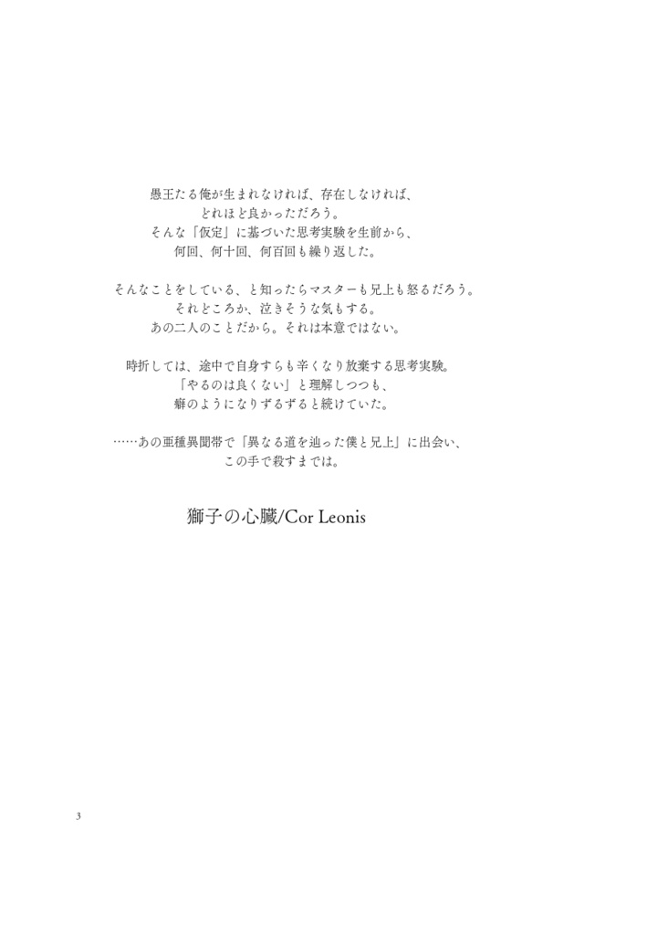 獣の心臓