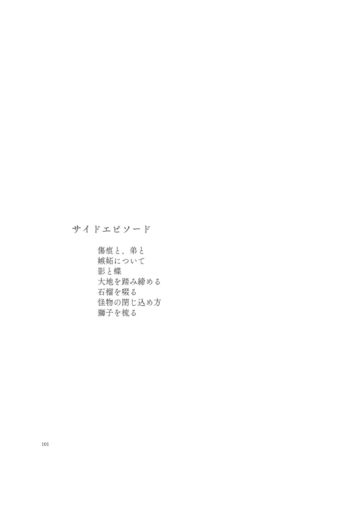 獣の心臓