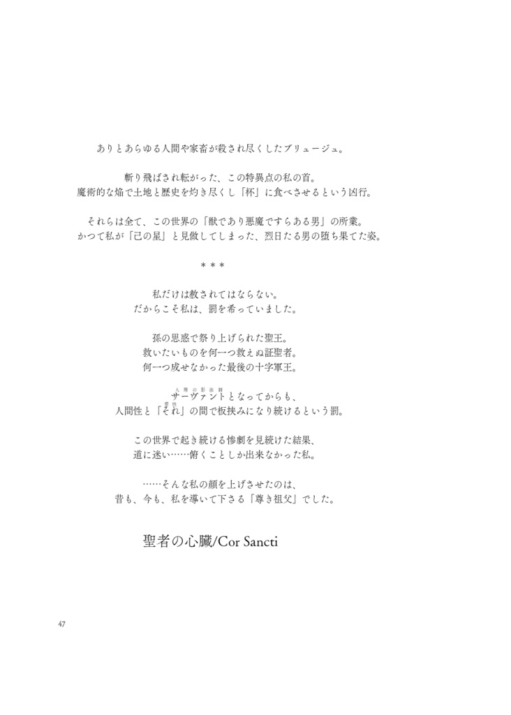 獣の心臓