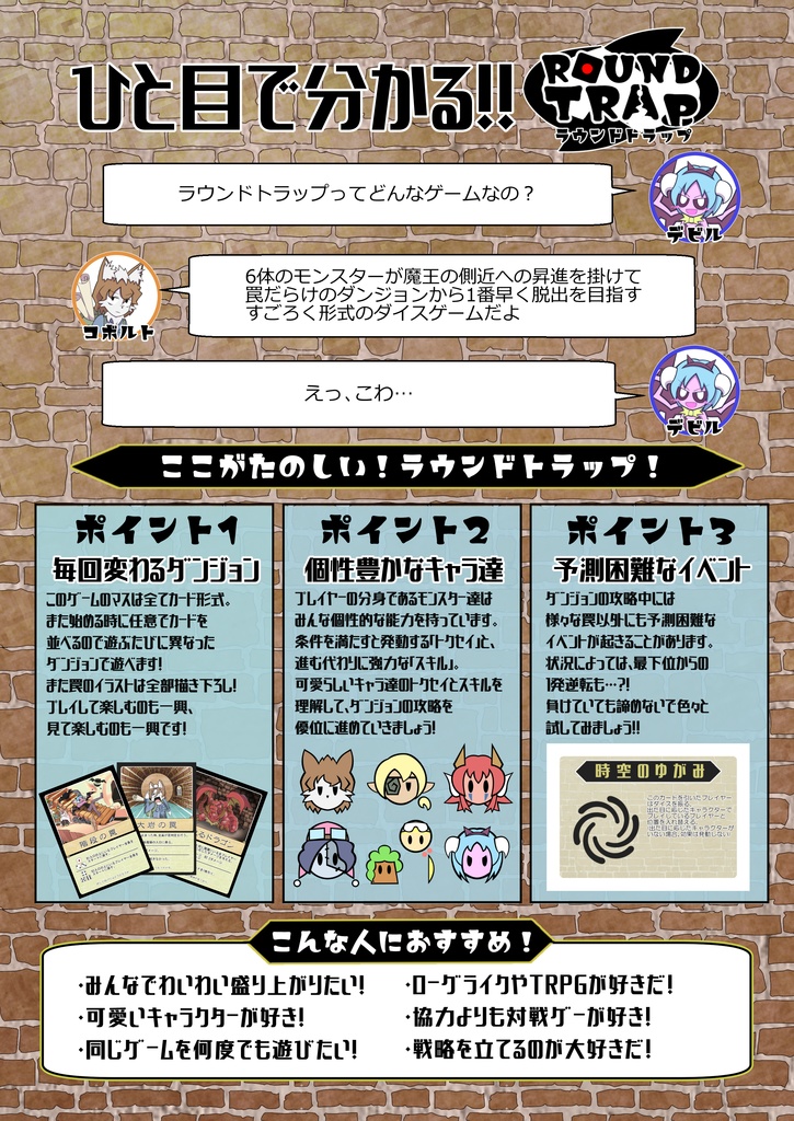 ラウンドトラップ