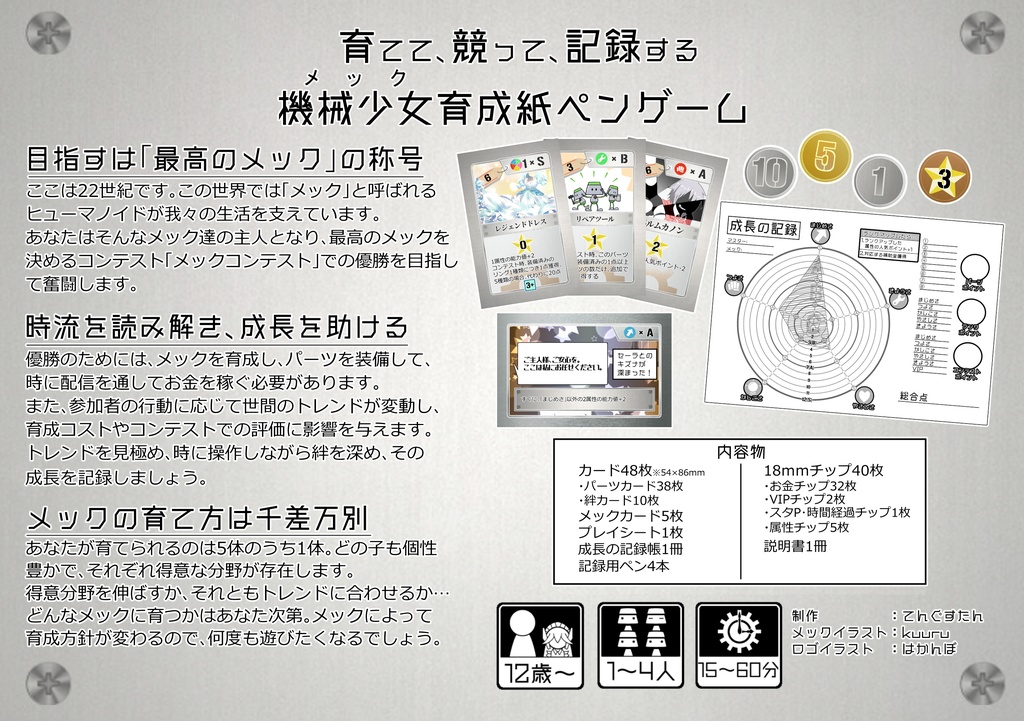 メックコンテスト