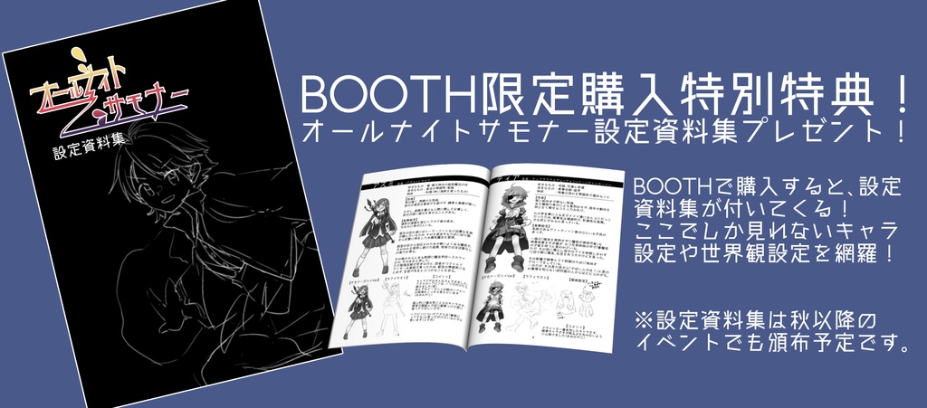 オールナイトサモナー