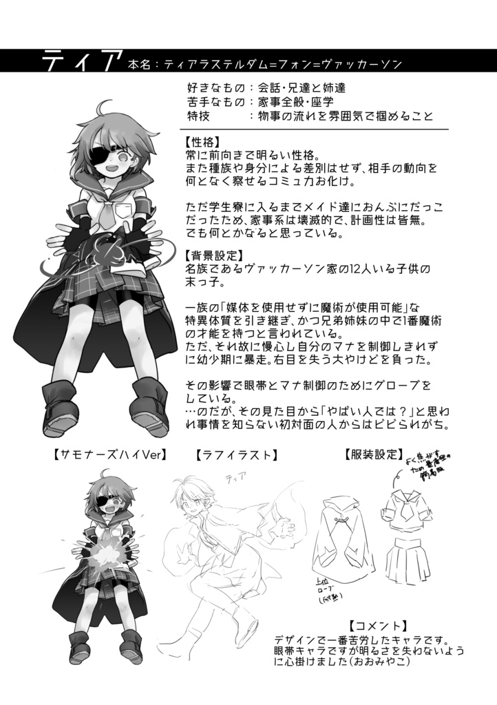 オールナイトサモナー設定資料集 てんぐすたんのお店 Booth