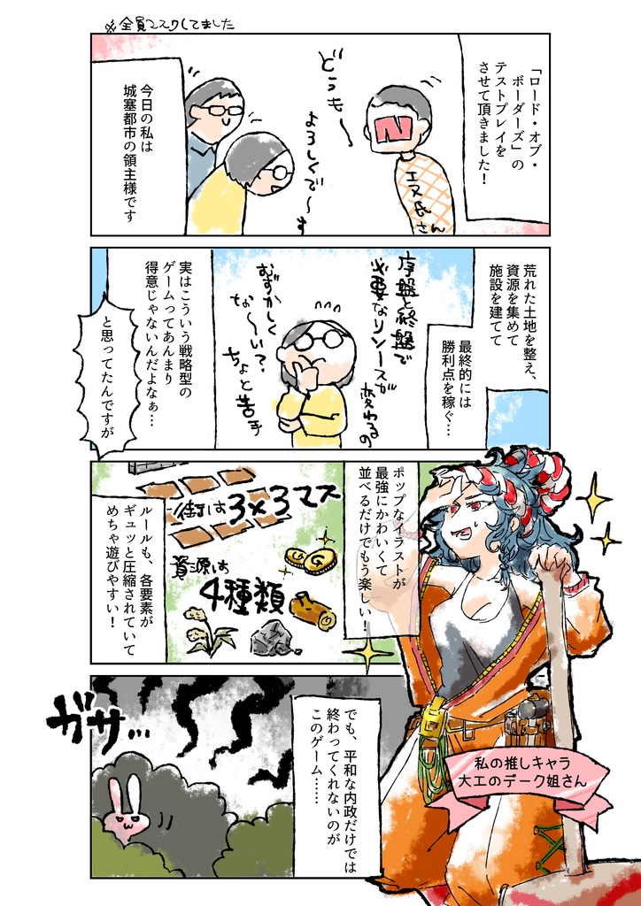 ロード・オブ・ボーダーズ