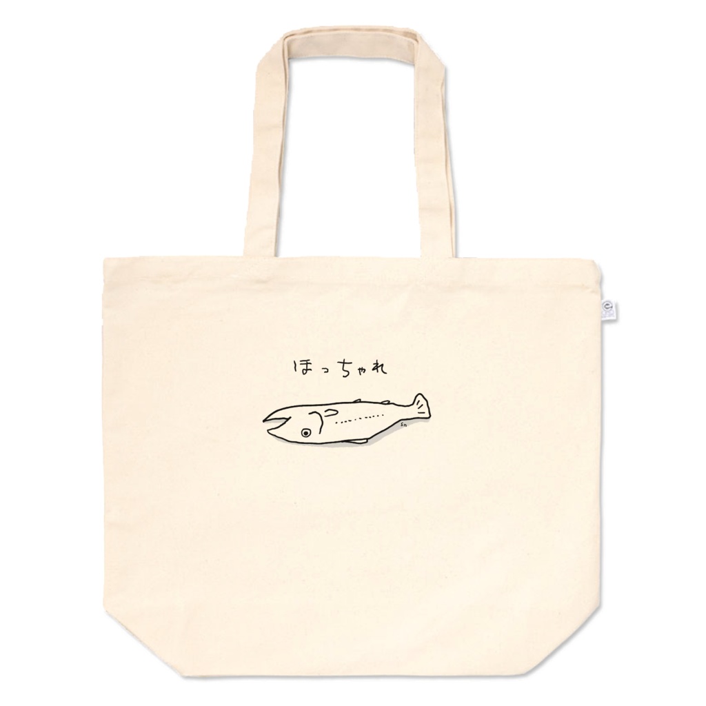 ほっちゃれトート