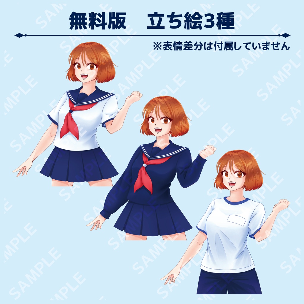 【立ち絵素材】制服少女 セーラー服【無料版有】