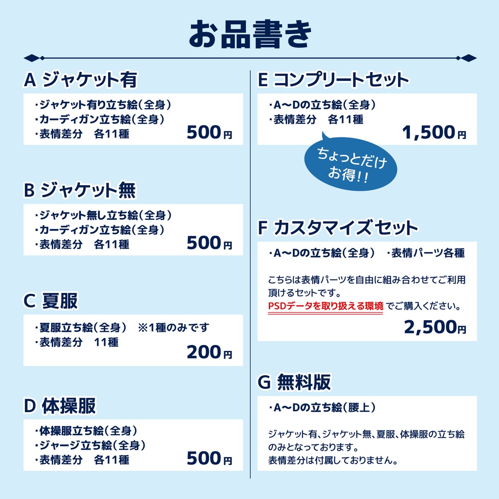 【立ち絵素材】制服少女 ブレザー【無料版有】