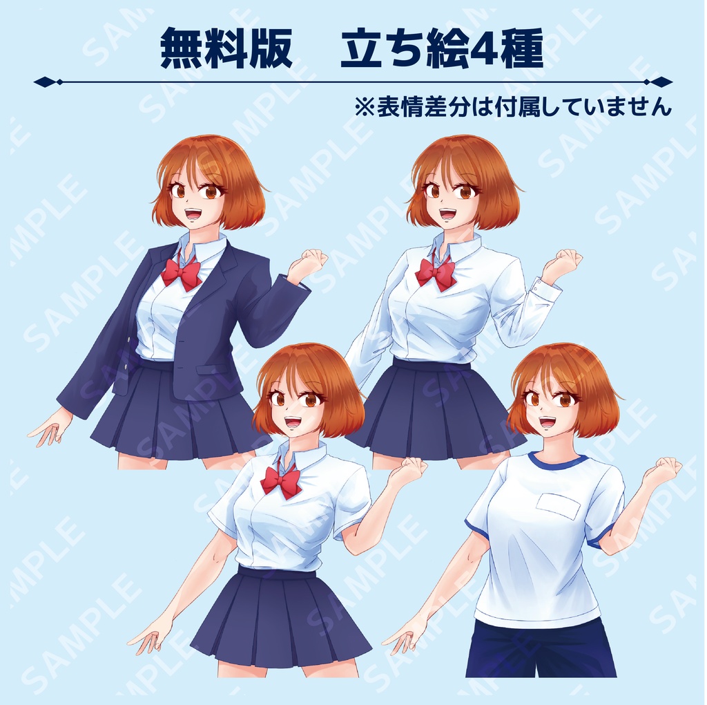 【立ち絵素材】制服少女 ブレザー【無料版有】