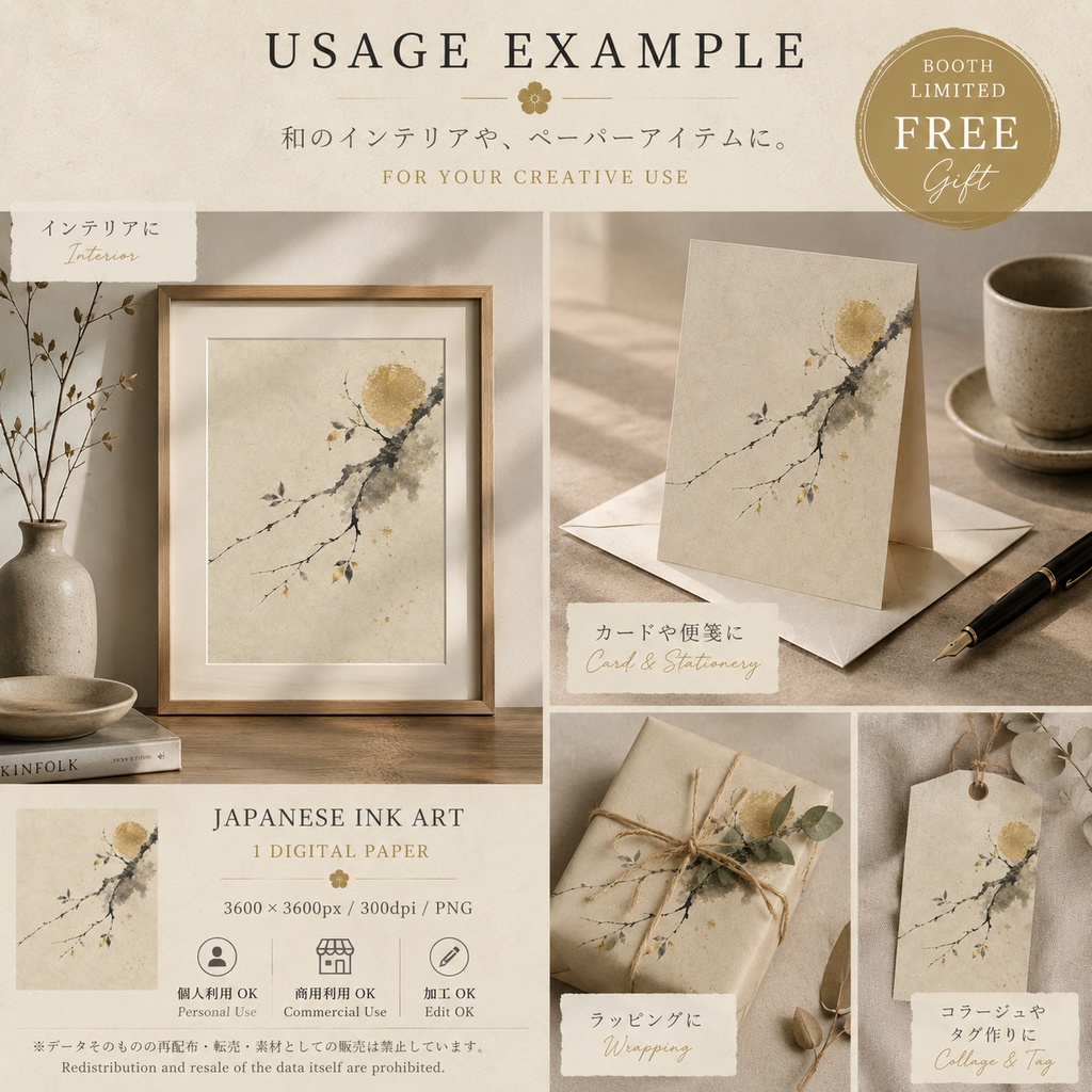 【無料 / FREE】墨絵デジタルペーパー|Sumi-e & Gold|BOOTH限定|商用利用OK