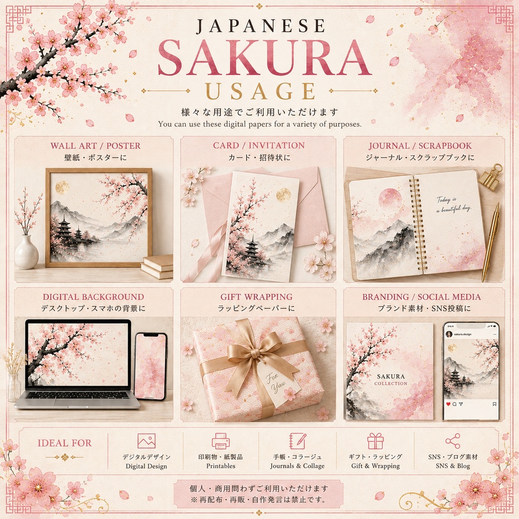 JAPANESE SAKURA|桜 × 墨絵 デジタルペーパー 12枚セット