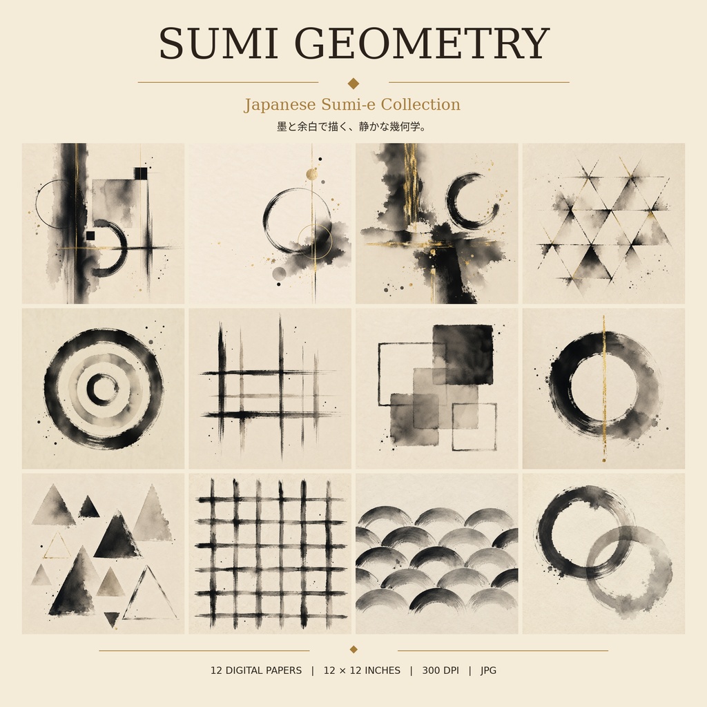 SUMI GEOMETRY｜墨と金の和モダン デジタルペーパー 12枚セット