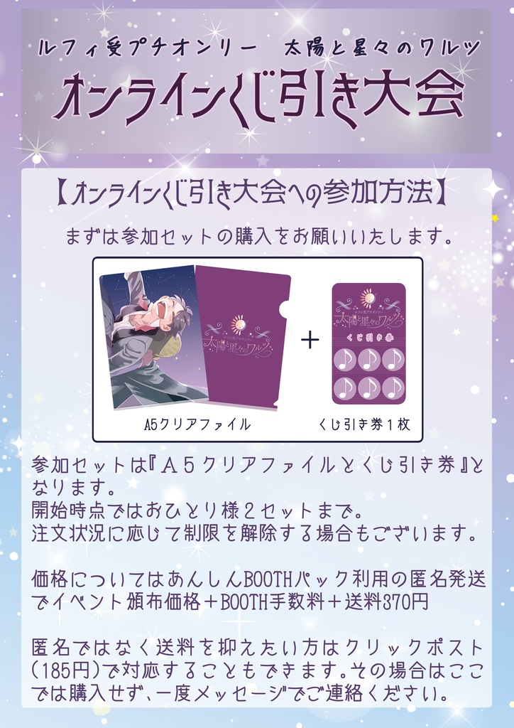 ル受けプチオンリー オンラインくじ引き大会