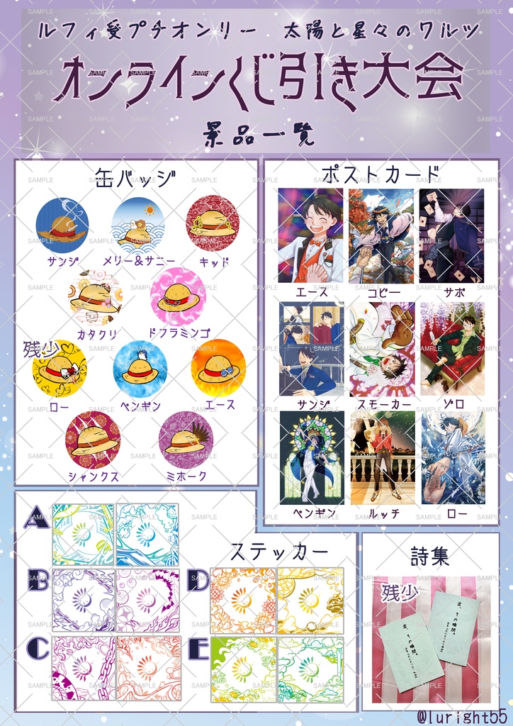 ル受けプチオンリー オンラインくじ引き大会
