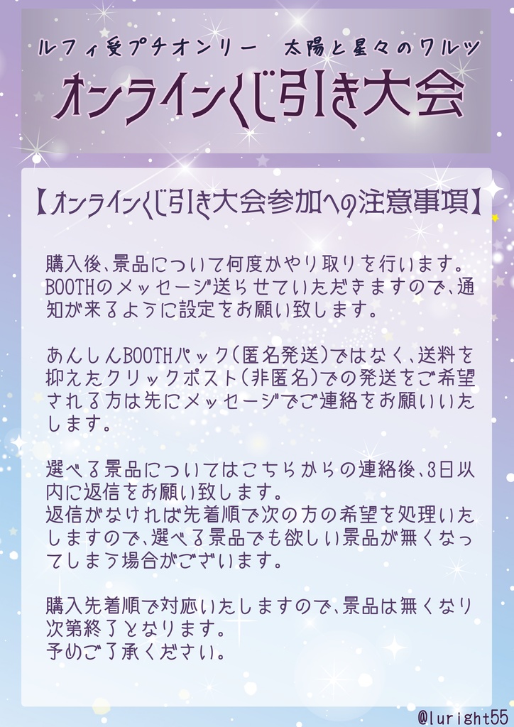ル受けプチオンリー オンラインくじ引き大会