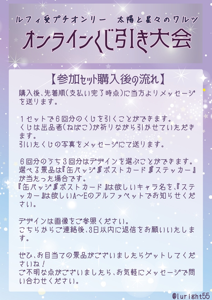 ル受けプチオンリー オンラインくじ引き大会