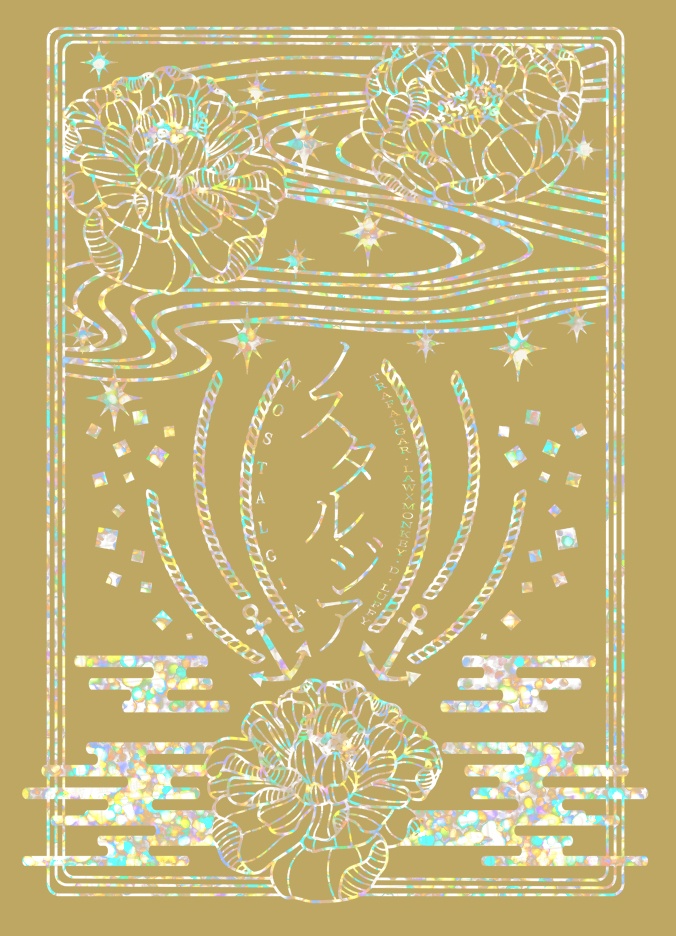 ノスタルジア