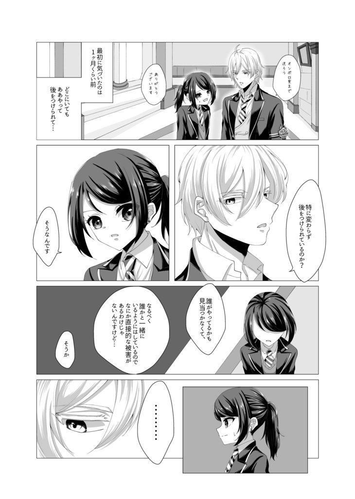 私のアミュレット