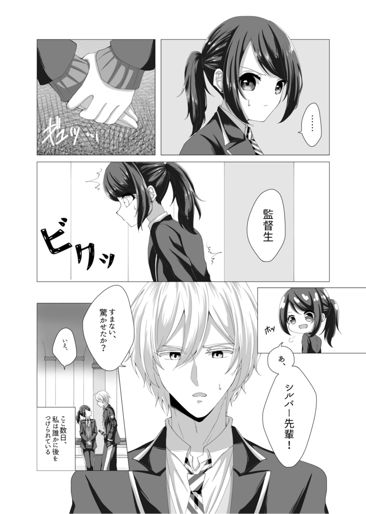 私のアミュレット