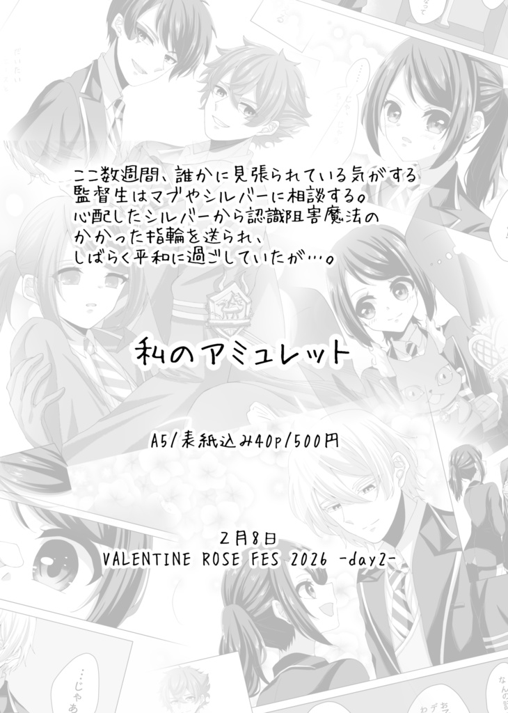 私のアミュレット