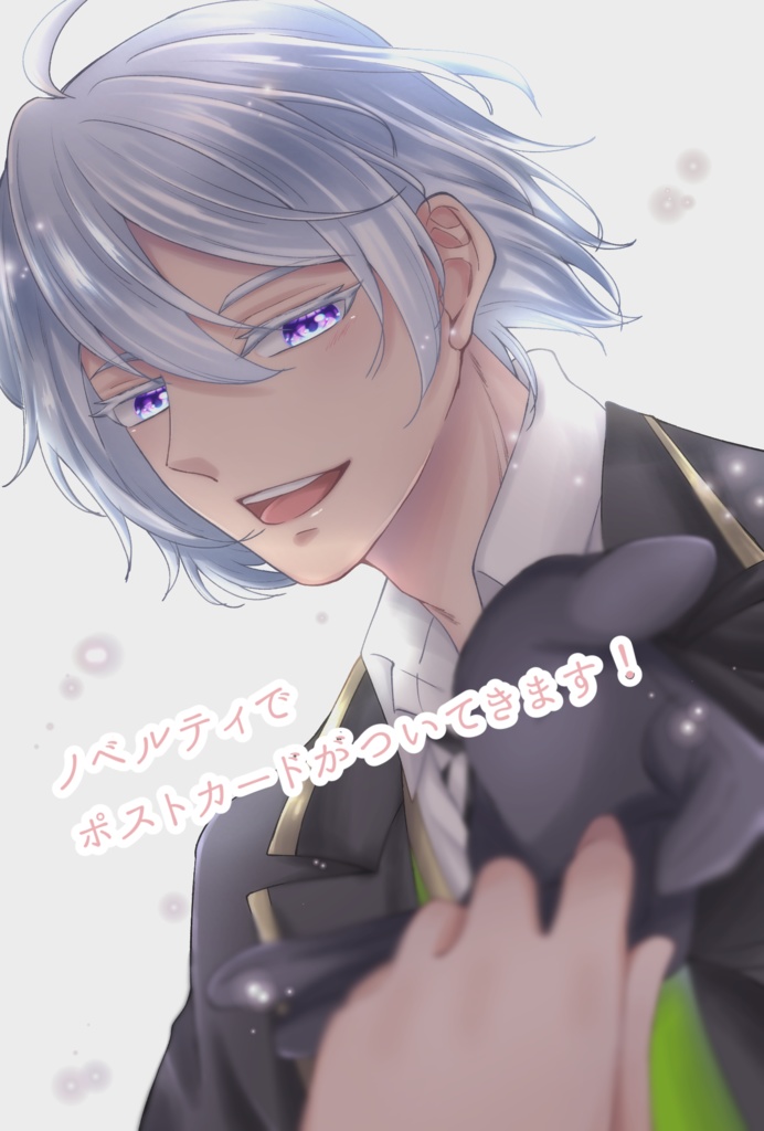 私のアミュレット