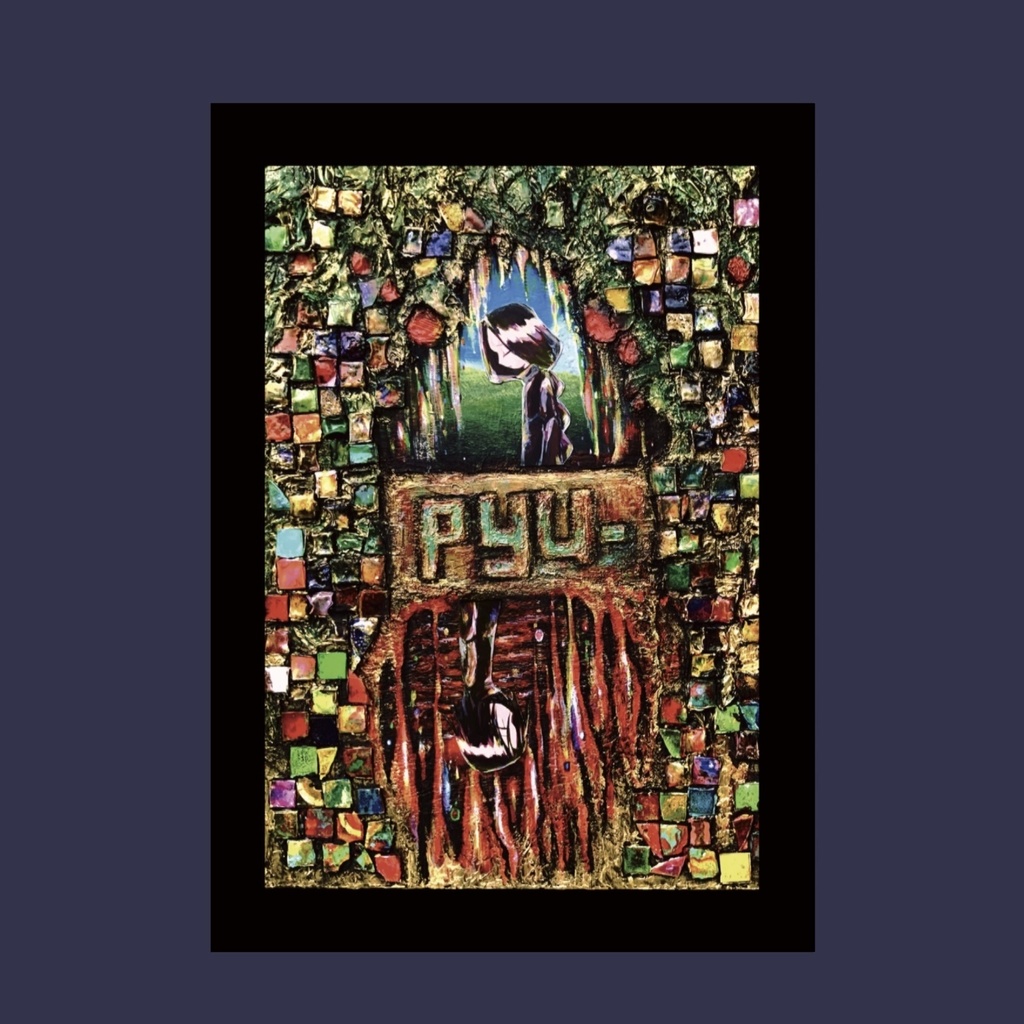 pyu-【1】