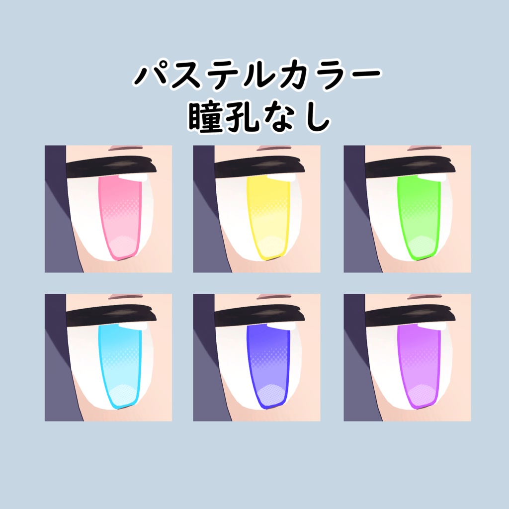 うささきドットアイ