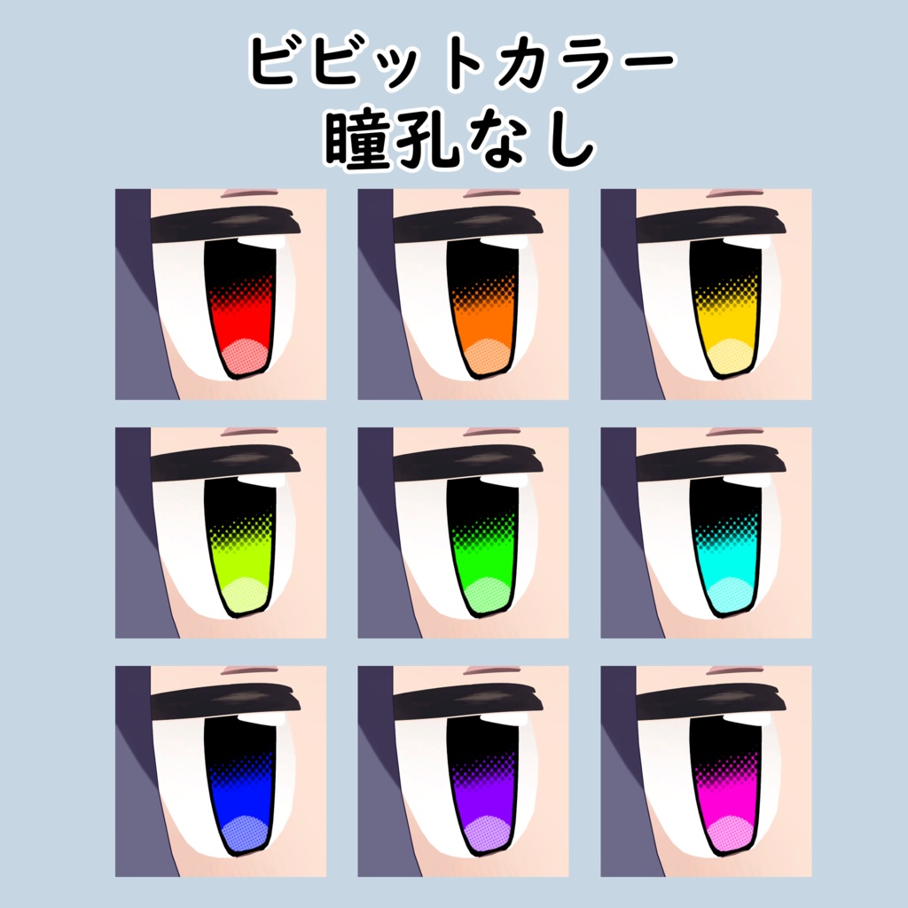 うささきドットアイ