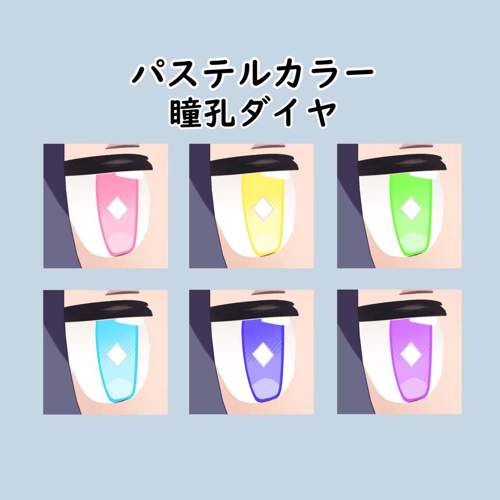 うささきドットアイ
