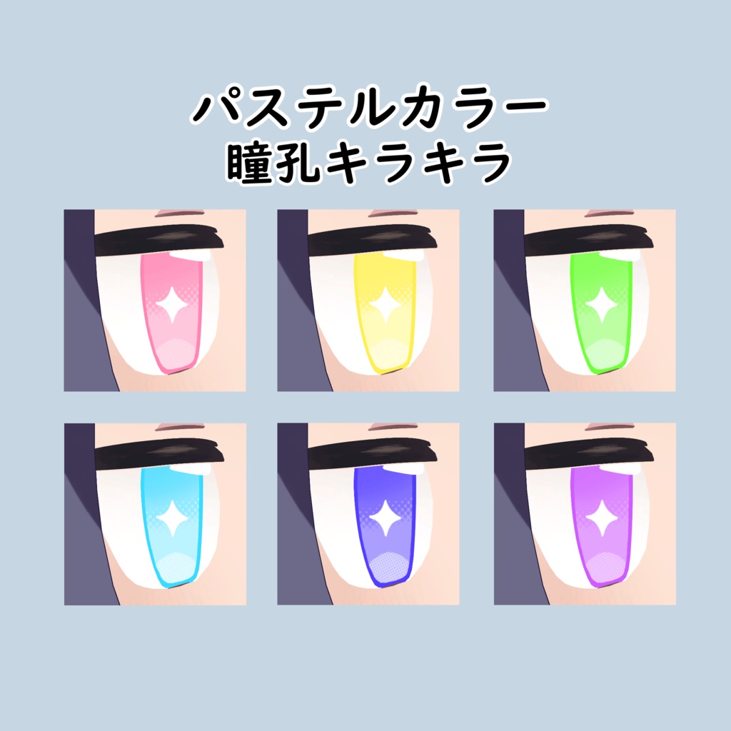 うささきドットアイ