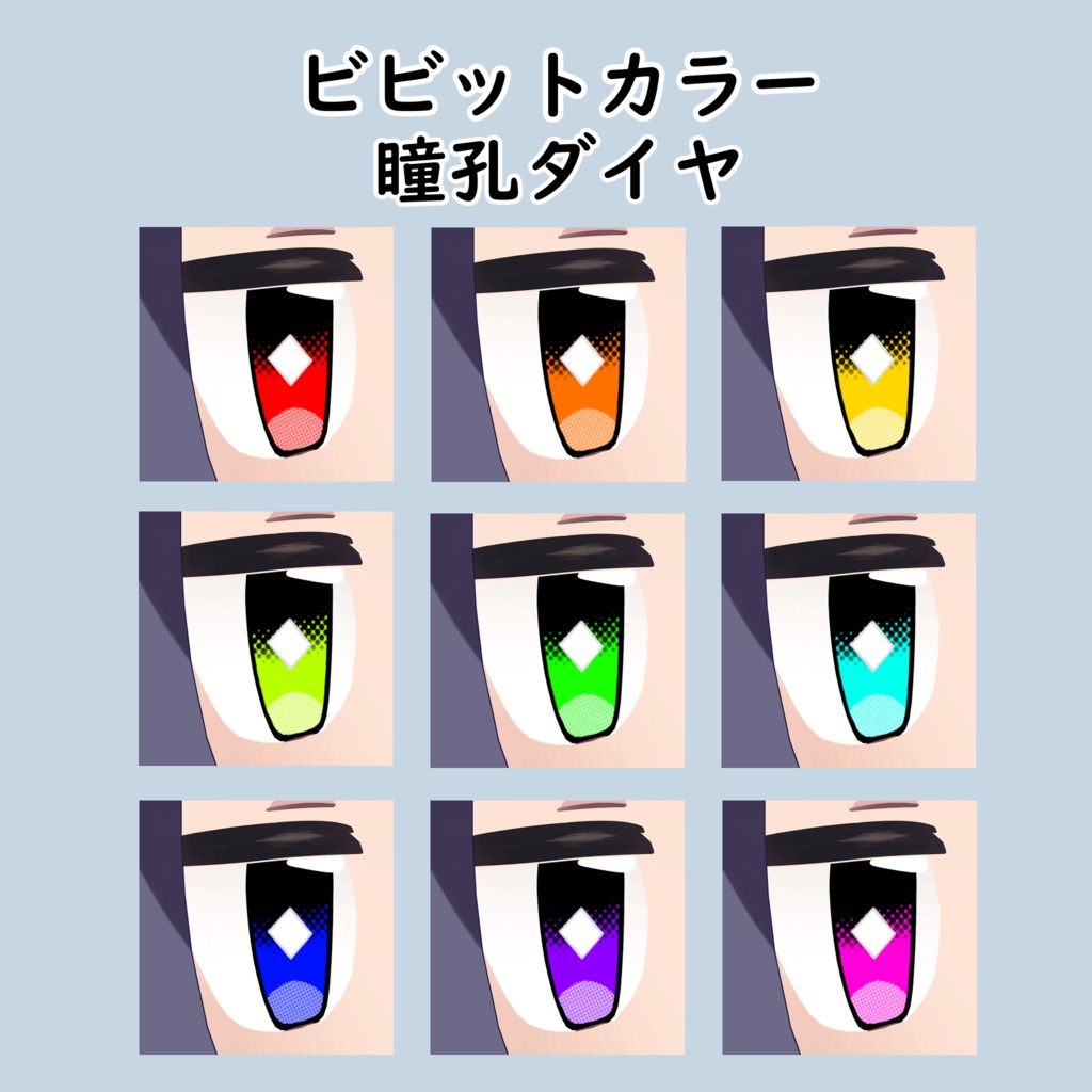 うささきドットアイ