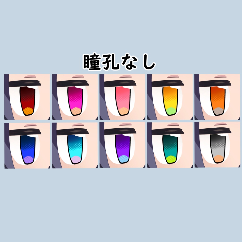 うささきドットアイ