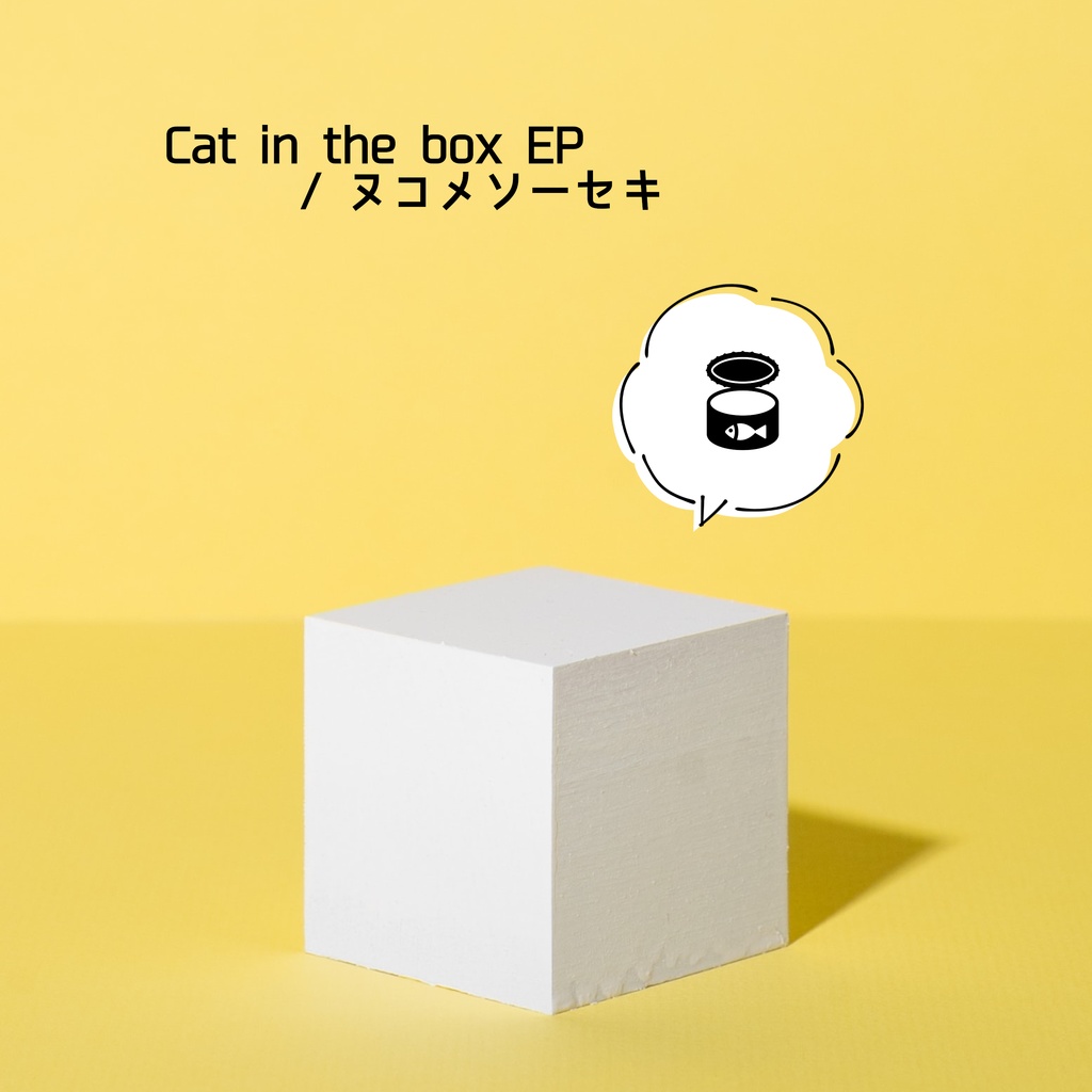 【3rd EP】Cat in the box EP / ヌコメソーセキ