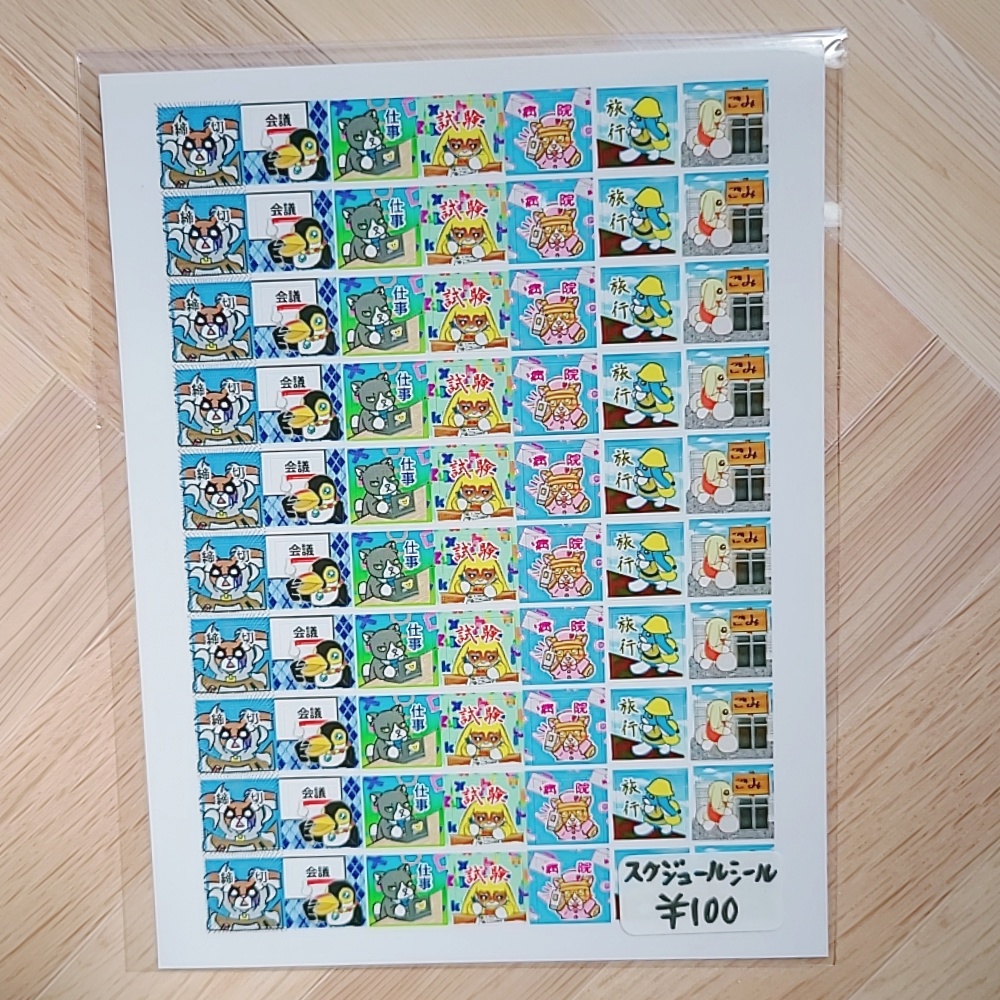 ふんわりな日常(スケジュールシール)@たいむ