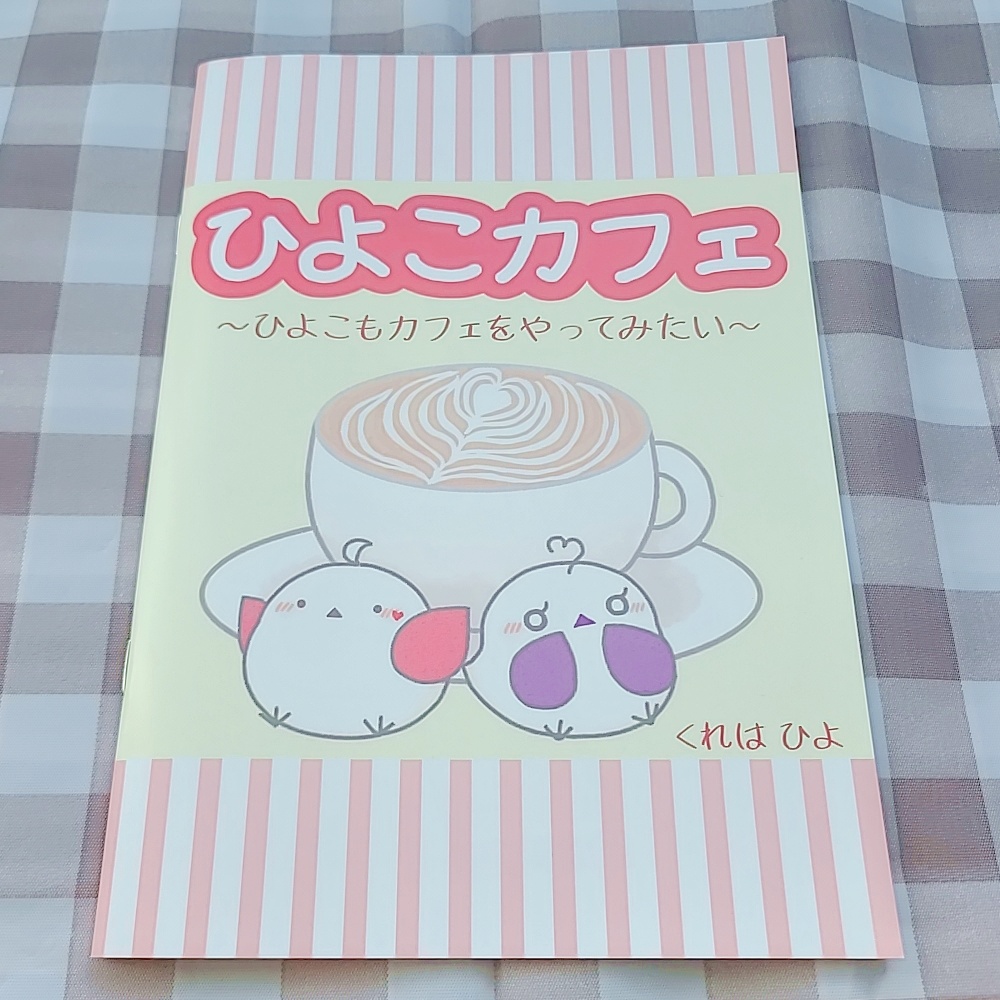 あかいはねのこ(ひよこカフェ)イラスト集@くれはひよ