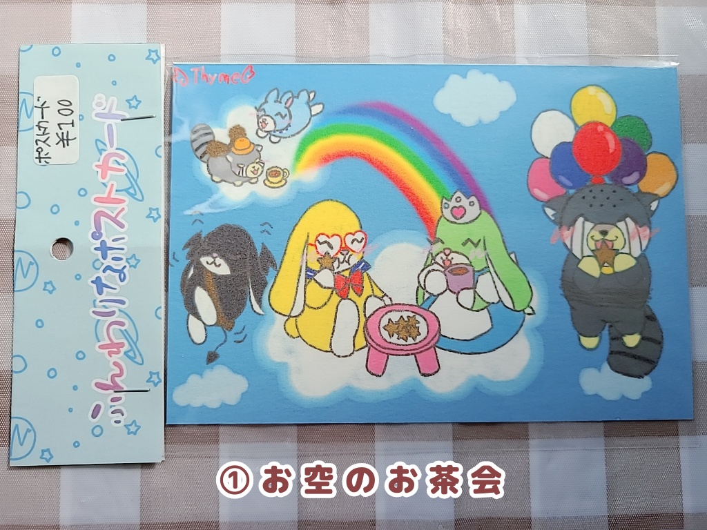 ふんわりな日常(ポストカード)3種@たいむ