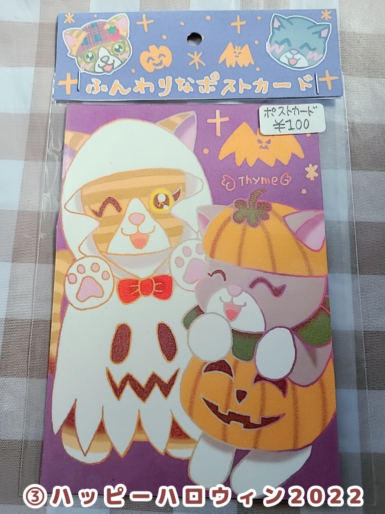 ふんわりな日常(ポストカード)3種@たいむ