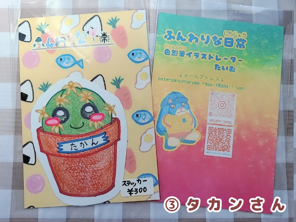 ふんわりな日常(耐水性ステッカー)全3種@たいむ