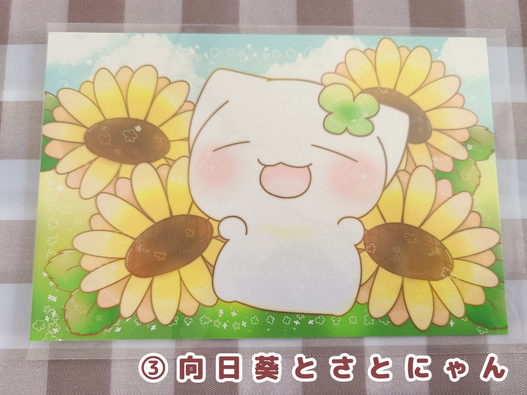 よつばのさとにゃん(ポストカード)8種@早十奈
