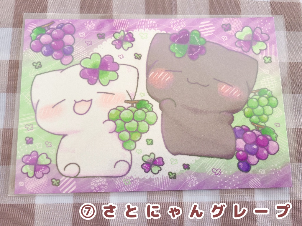 よつばのさとにゃん(ポストカード)8種@早十奈