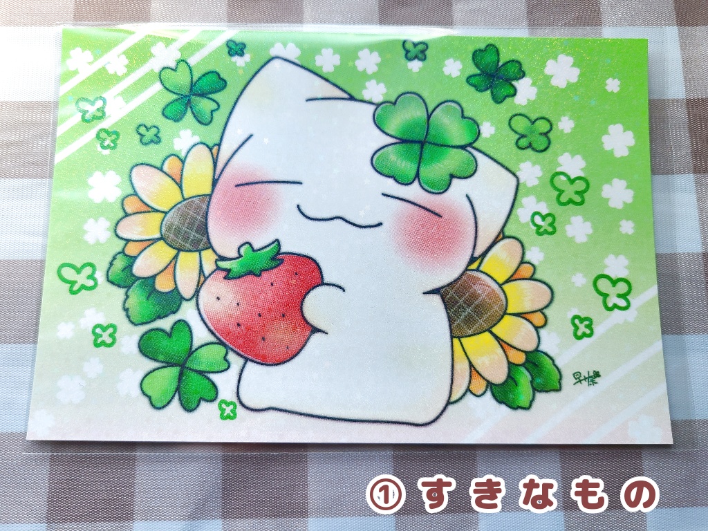 よつばのさとにゃん(ポストカード)8種@早十奈